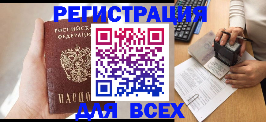 прописка 2025 в Пензе