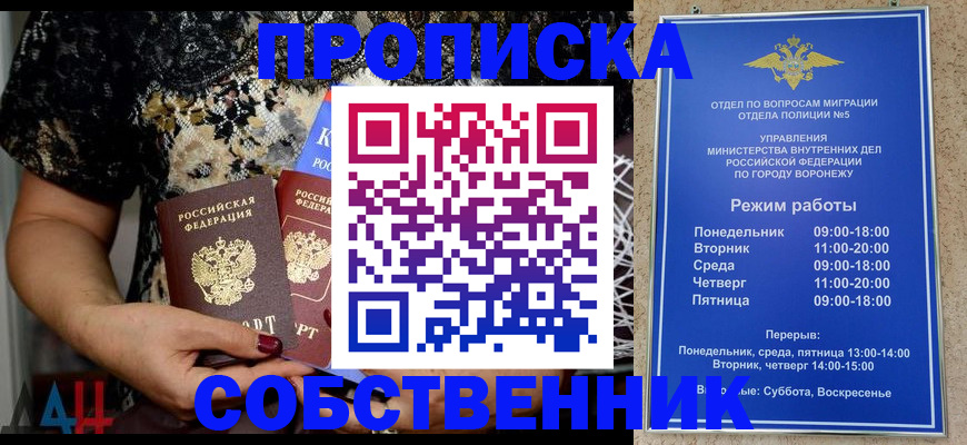 прописка штамп в Пензе