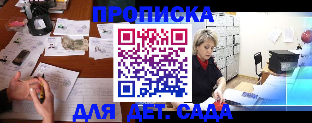 прописка штамп в Пензе