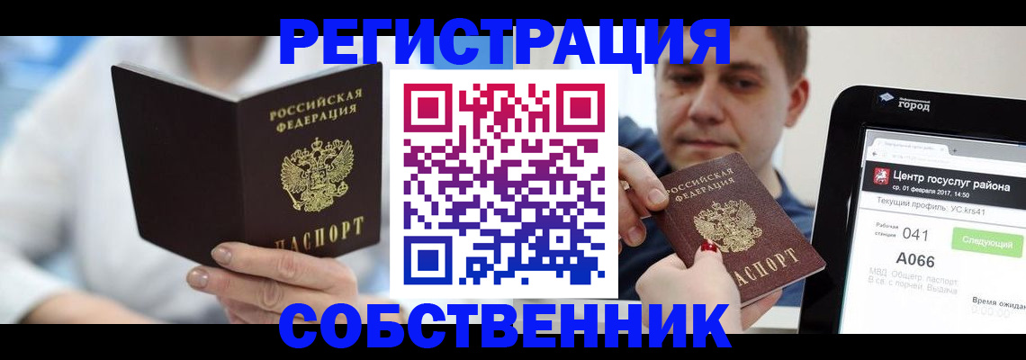 прописка поиск в Пензе