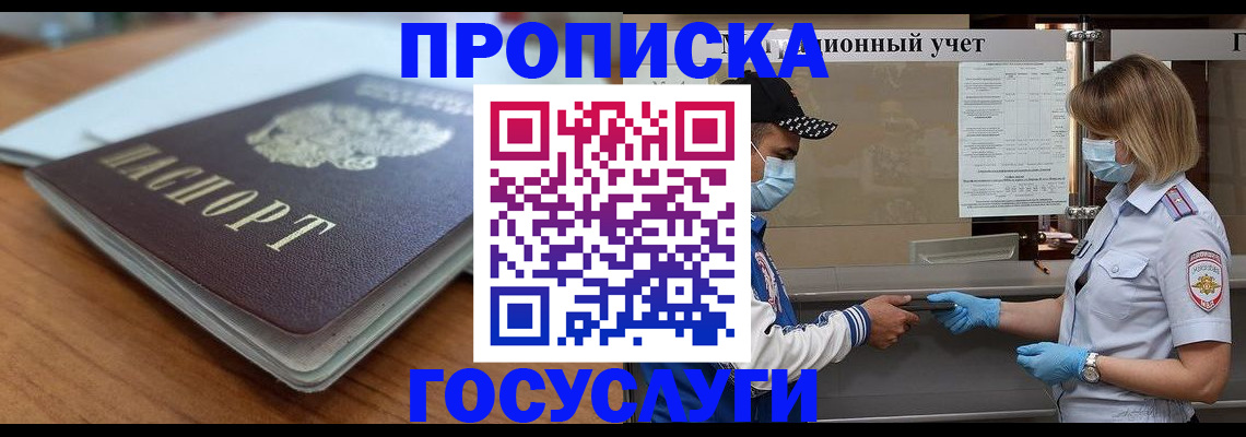 прописка гарантия в Пензе